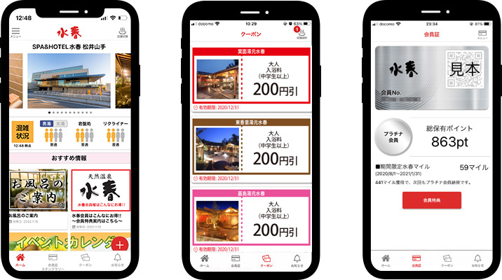 水春アプリの画面